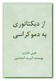 From Dictatorship to Democracy Farsi-Persian Translation